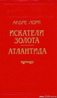 Через океан - Лори Андре