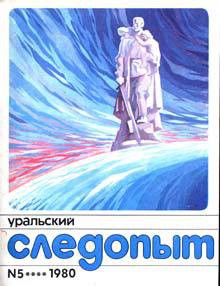 Блюдо шахиншаха - Юзефович Леонид Абрамович