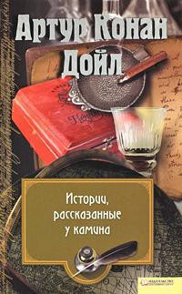 Карета призраков - Дойл Артур Игнатиус Конан