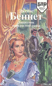 Дилемма мисс Блам - Лэй Патрисия