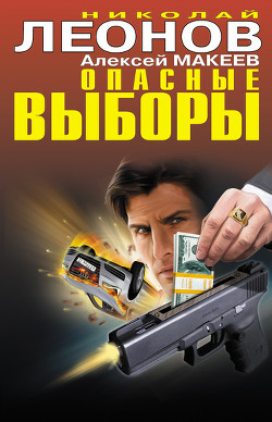 Пуля из прошлого - Леонов Николай Иванович