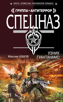 Читать книгу Узник Гуантанамо