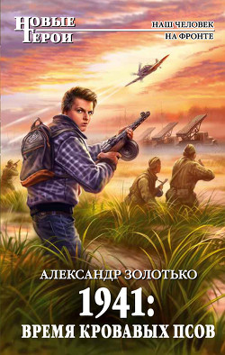 Всеволод Залесский. Дилогия - Золотько Александр Карлович