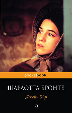 Читать книгу Джейн Эйр (другой перевод), автор Бронте Шарлотта Джейн Эйр (другой перевод) - Бронте Шарлотта