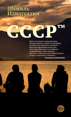 СССР - Идиатуллин Шамиль