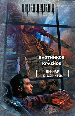 Читать книгу Псевдоним бога