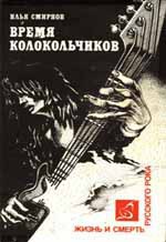 Читать книгу Время колокольчиков