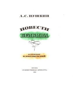 Читать книгу От издателя, автор Пушкин Александр Сергеевич От издателя - Пушкин Александр Сергеевич