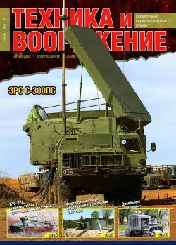 Читать книгу Техника и вооружение 2013 06, автор Автор неизвестен Техника и вооружение 2013 06 - Автор неизвестен