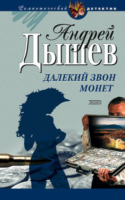 Час волка - Дышев Андрей Михайлович