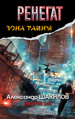 Читать книгу Империя зла