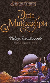 Читать книгу Хрустальная певица