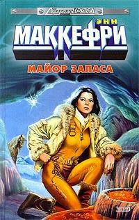 Читать книгу Майор запаса