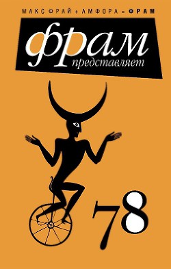 Читать книгу 78
