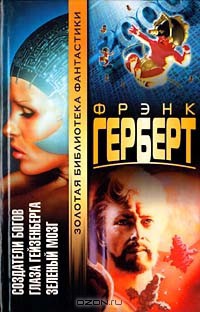 Глаза Гейзенберга (из сборника