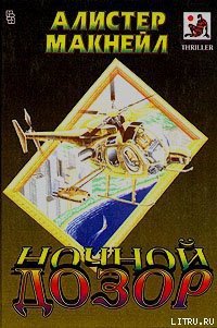 Читать книгу Красная опасность