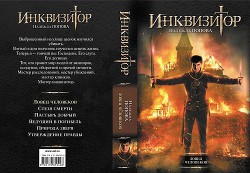 Читать книгу Конгрегация. Гексалогия (СИ)