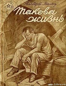 Читать книгу Игра, автор Мальц Альберт Игра - Мальц Альберт