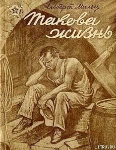 Читать книгу Письмо с фермы, автор Мальц Альберт Письмо с фермы - Мальц Альберт