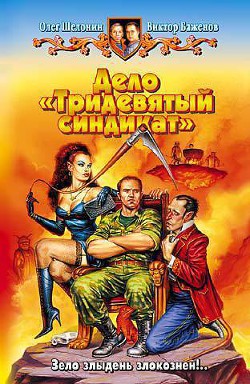 Дело «Тридевятый синдикат» - Баженов Виктор Олегович