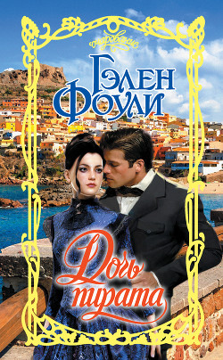 Читать книгу Моя принцесса