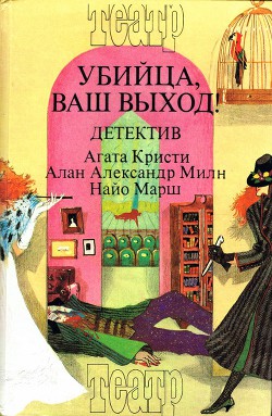 Читать книгу Загадка Рэд Хауза, автор Милн Алан Александр Загадка Рэд Хауза - Милн Алан Александр
