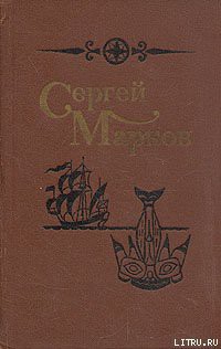 Великий охотник - Марков Сергей Николаевич