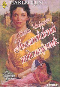 Читать книгу Английский подснежник, автор Маршалл Паола Английский подснежник - Маршалл Паола