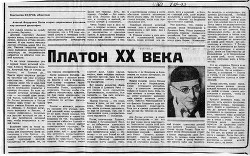 Платон ХХ-го века - Кедров Константин Александрович "brenko"
