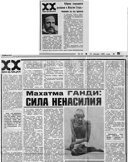 Сила ненасилия Махатмы Ганди - Кедров Константин Александрович "brenko"