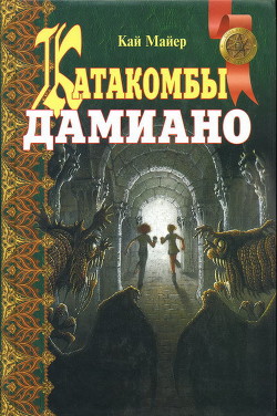 Колючник - Майер Кай