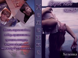 Читать книгу Серое небо       (СИ)