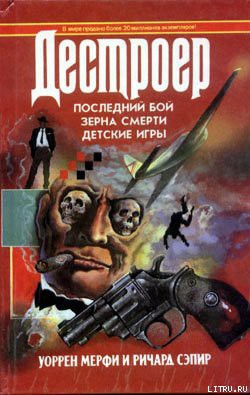 Зерна смерти - Мэрфи Уоррен