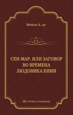 Читать книгу Сен-Map, или Заговор во времена Людовика XIII, автор де Виньи Альфред Сен-Map, или Заговор во времена Людовика XIII - де Виньи Альфред