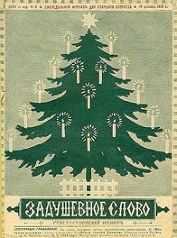 Читать книгу Елка через сто лет