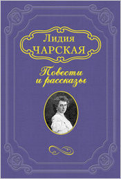Читать книгу Мотылёк