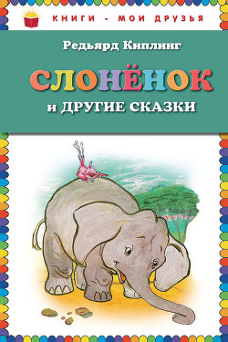 Читать книгу Маленькие сказки (перевод Хавкиной)