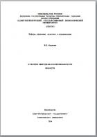 К ТЕОРИИ СВЕРХДИАНАМАГНИЧИВАЕМОСТИ  ВЕЩЕСТВ - В. К. Федюкин