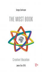 THE MOST BOOK - Сергей Саркисян
