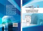 Читать книгу РАСХОДНЫЕ ХАРАКТЕРИСТИКИ РЕГУЛИРУЮЩИХ КЛАПАНОВ СУДОВЫХ ПАРОВЫХ ТУРБИН, автор Владимир Александрович Гулый РАСХОДНЫЕ ХАРАКТЕРИСТИКИ РЕГУЛИРУЮЩИХ КЛАПАНОВ СУДОВЫХ ПАРОВЫХ ТУРБИН - Владимир Александрович Гулый