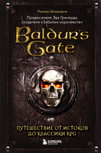 Читать книгу Baldur’s Gate. Путешествие от истоков до классики RPG, автор Максанс Деграндель Baldur’s Gate. Путешествие от истоков до классики RPG - Максанс Деграндель