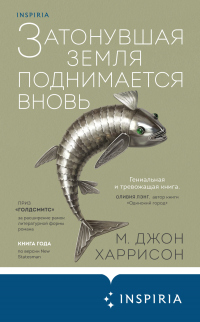 Читать книгу Затонувшая земля поднимается вновь, автор Майкл Джон Харрисон Затонувшая земля поднимается вновь - Майкл Джон Харрисон