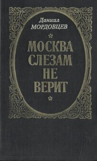 Господин Великий Новгород - Мордовцев Даниил Лукич
