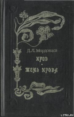 Тень Ирода-Идеалисты и реалисты] - Мордовцев Даниил Лукич