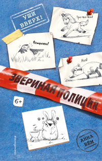 Читать книгу Уши вверх!, автор Анна Бём Уши вверх! - Анна Бём