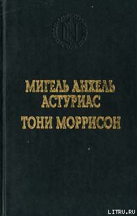 Джаз - Моррисон Тони