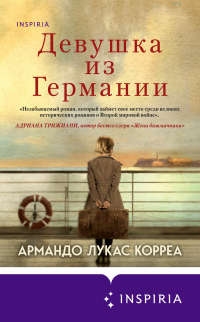 Читать книгу Девушка из Германии, автор Армандо Лукас Корреа Девушка из Германии - Армандо Лукас Корреа