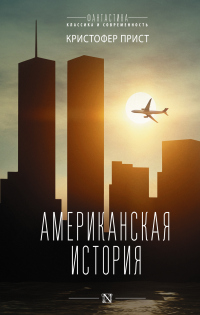 Читать книгу Американская история