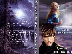 Первое задание (СИ) - Григорьева Юлия