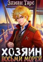 Читать книгу Возвращение в Сумрак, автор Элиан Тарс Возвращение в Сумрак - Элиан Тарс